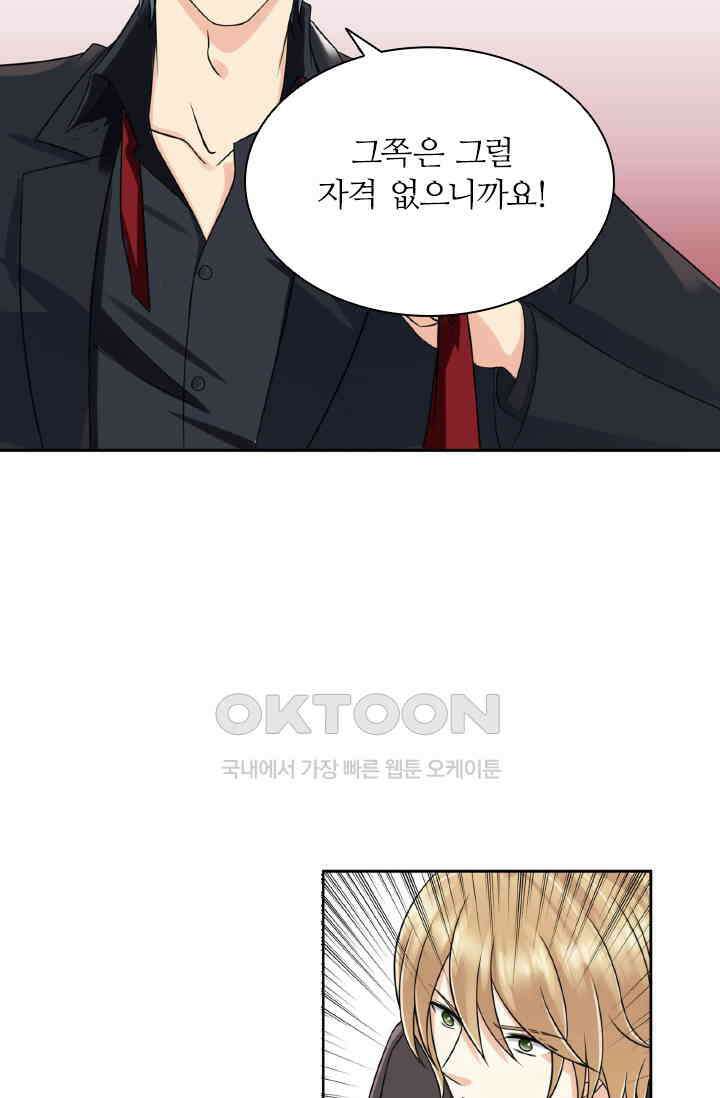 보스와 결혼했다 42화 10