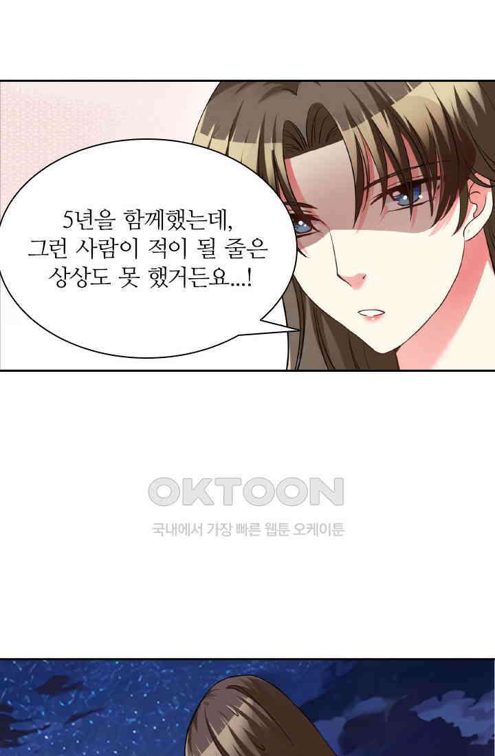 보스와 결혼했다 50화 2