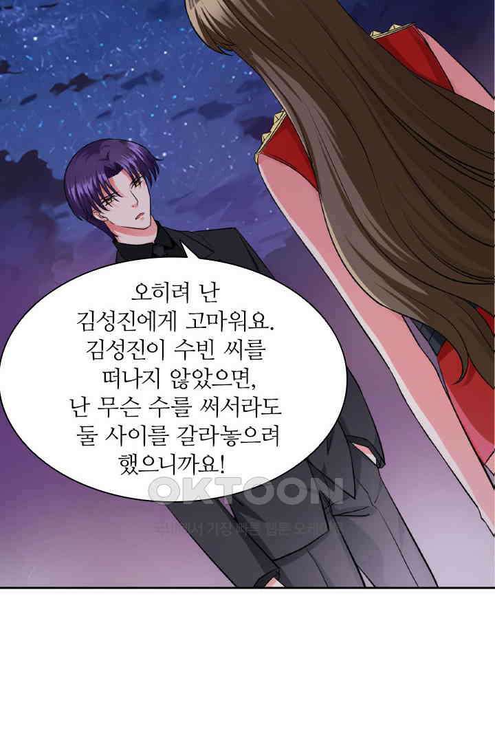 보스와 결혼했다 50화 3