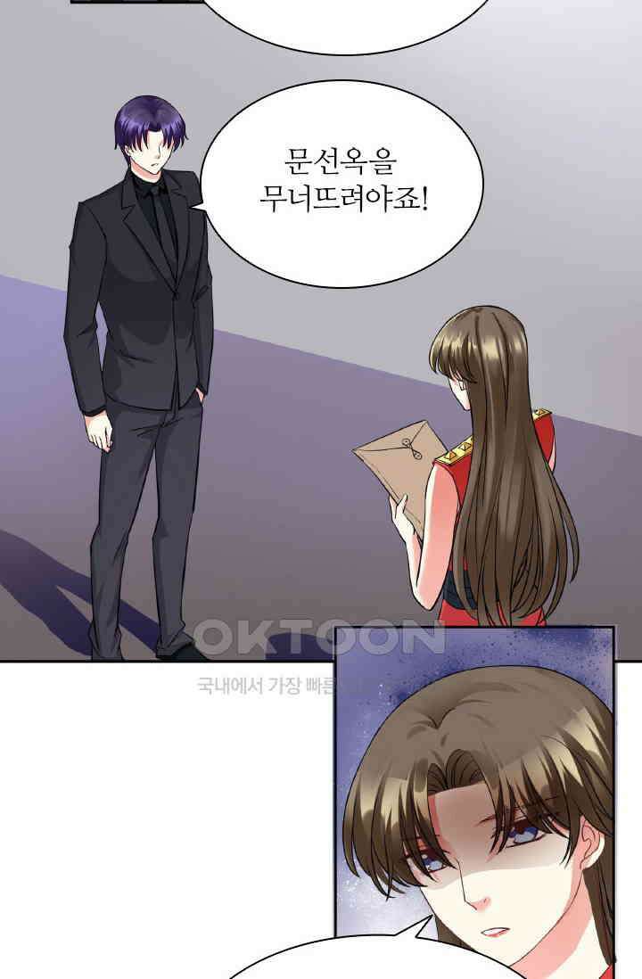 보스와 결혼했다 50화 8