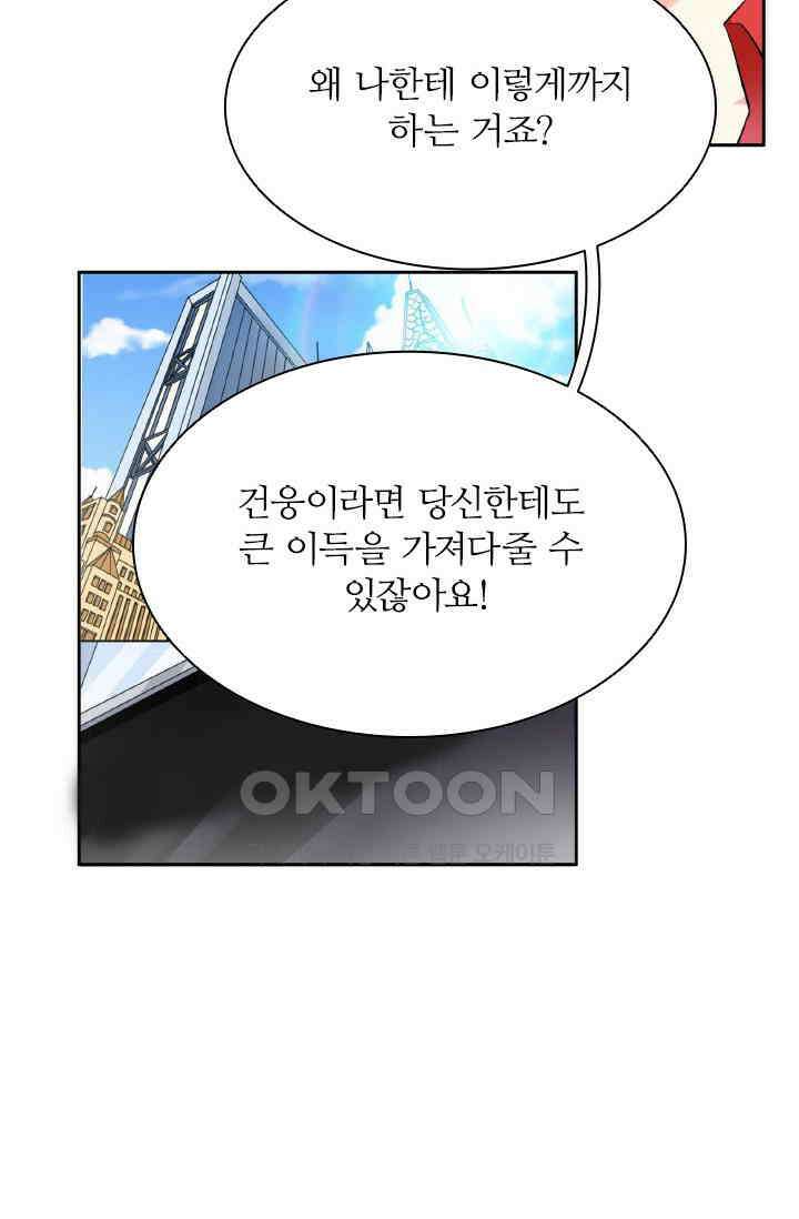 보스와 결혼했다 50화 9