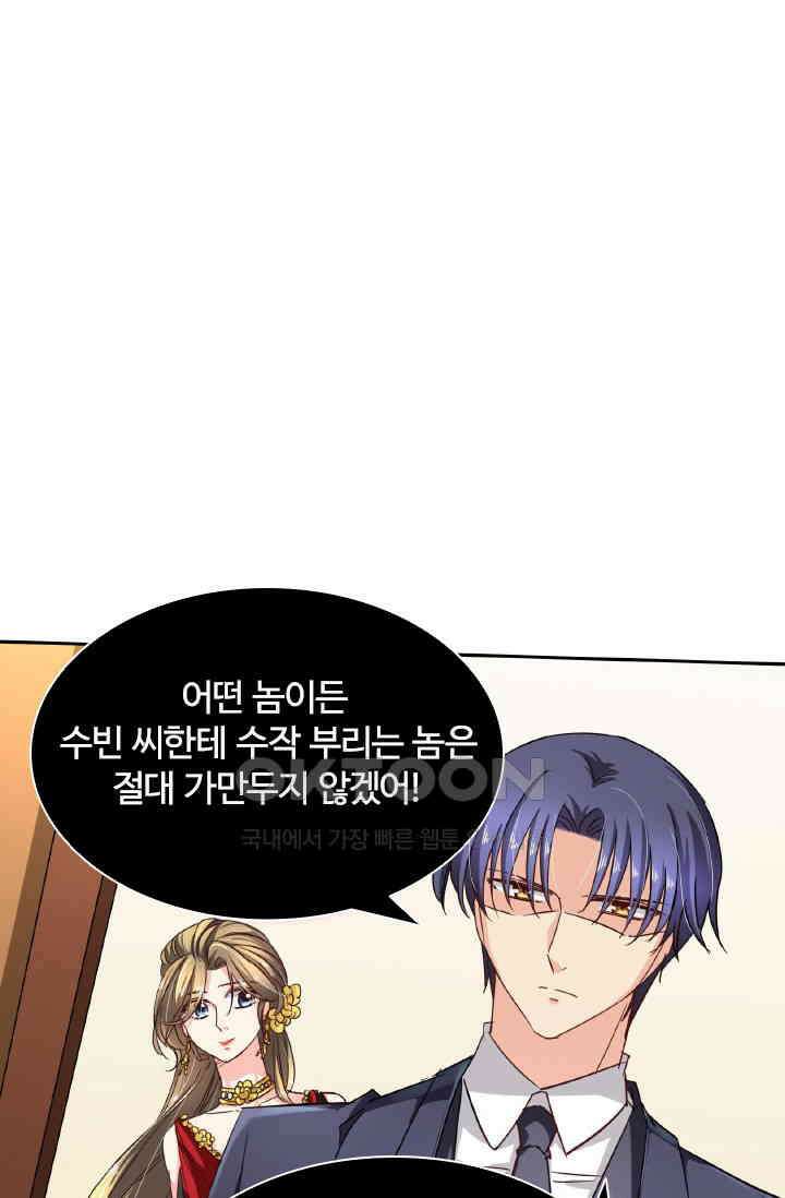 보스와 결혼했다 66화 1