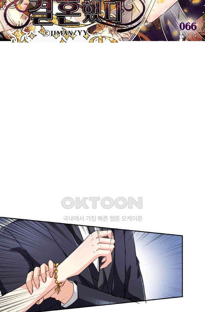 보스와 결혼했다 66화 5