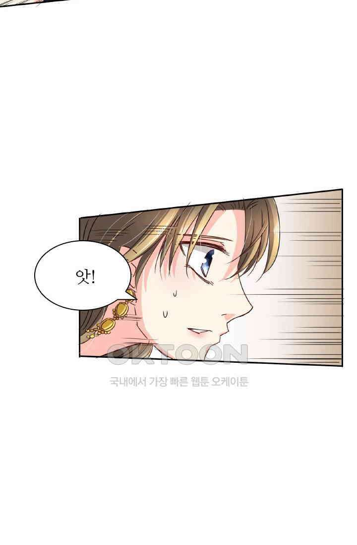 보스와 결혼했다 66화 6