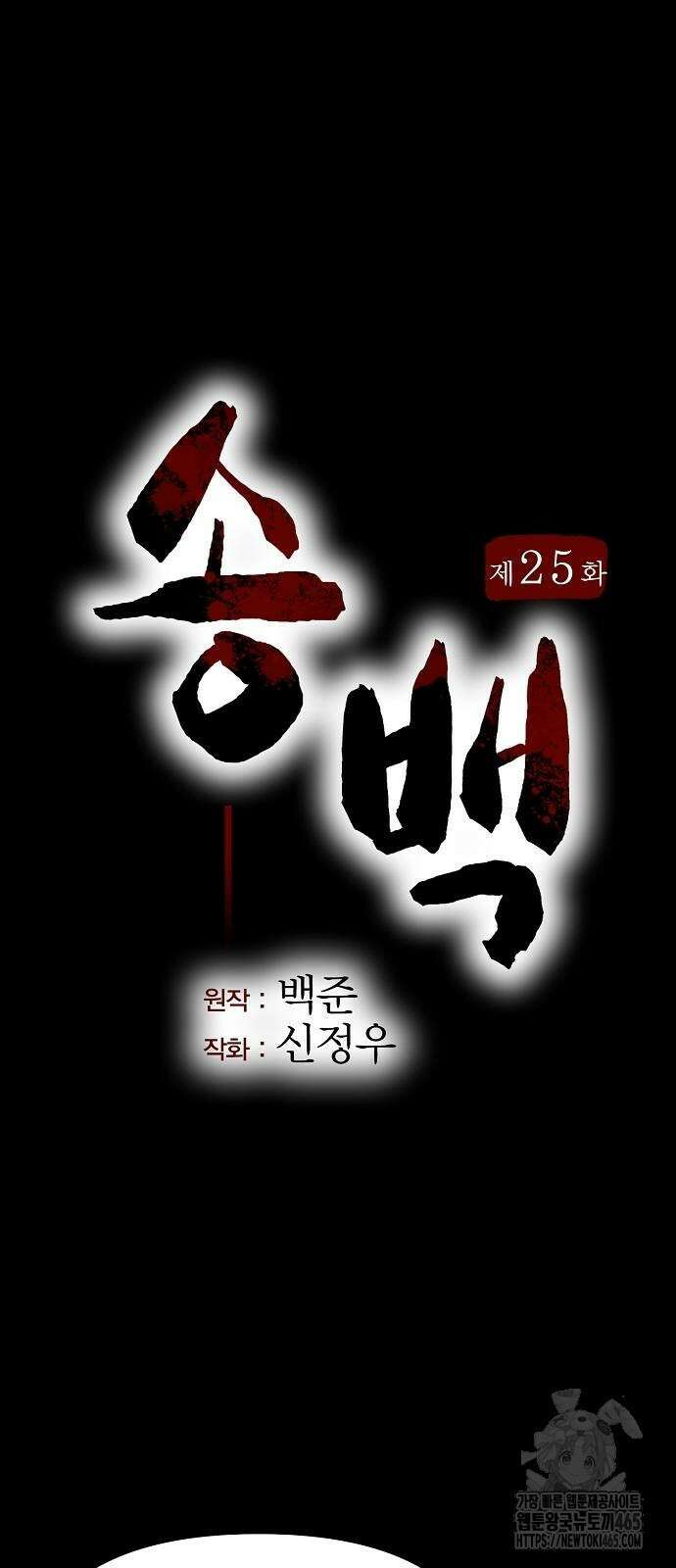 송백 25화 8