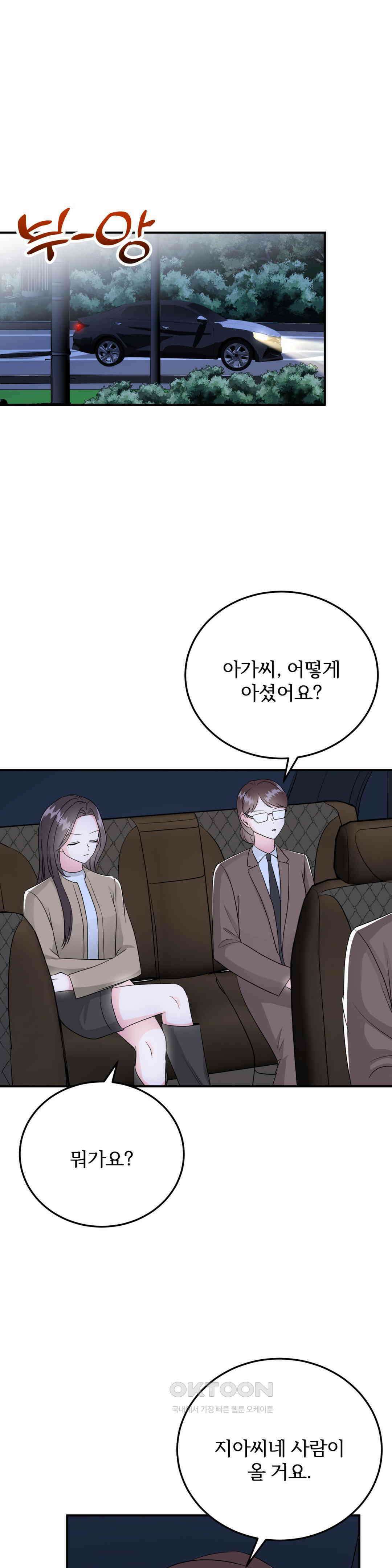 노아의 숲 38화 1