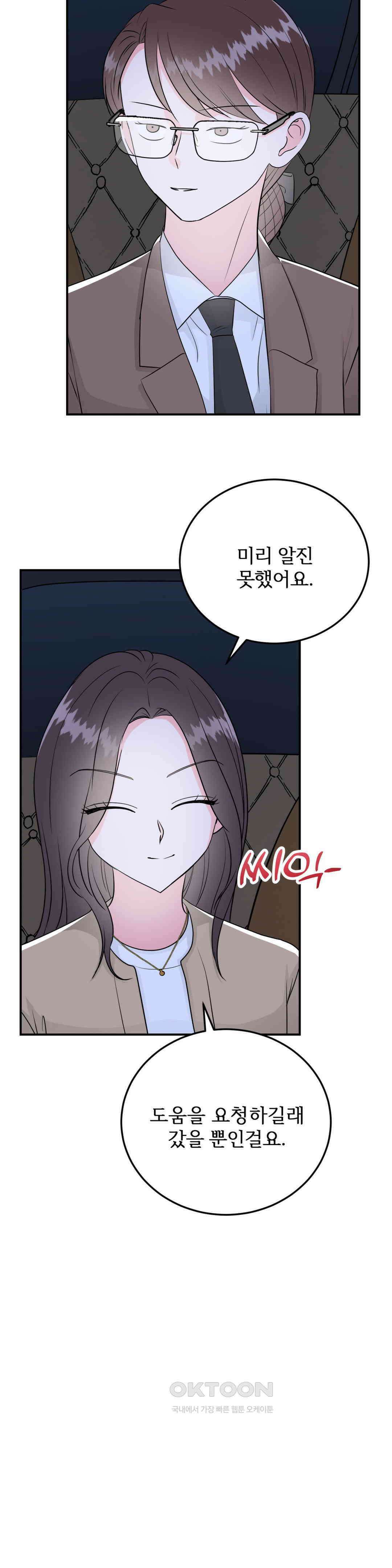 노아의 숲 38화 2