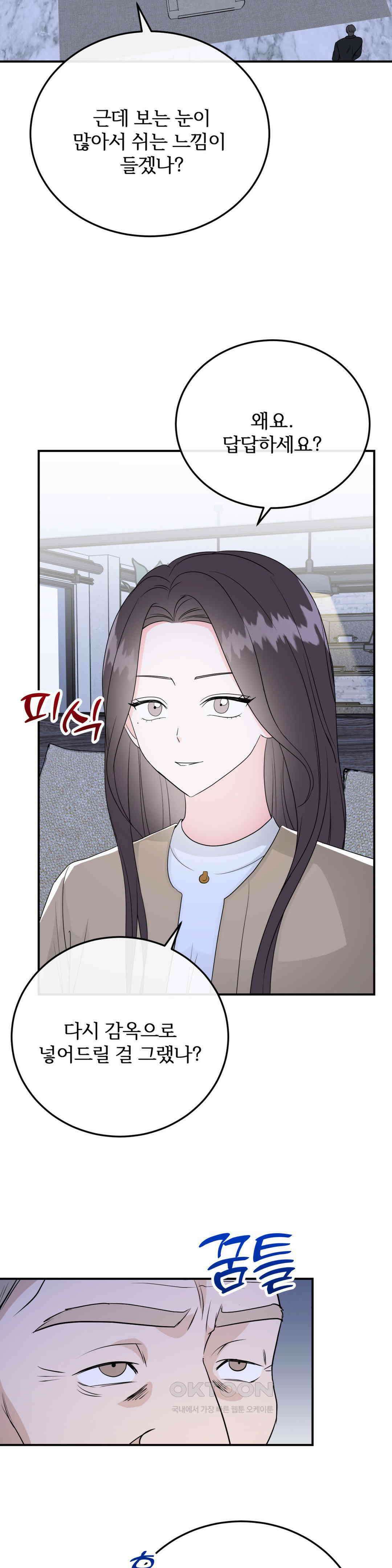 노아의 숲 38화 5