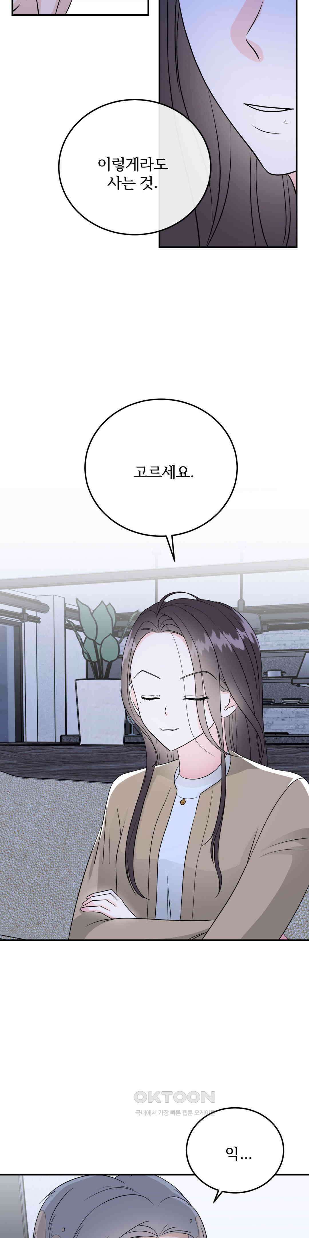 노아의 숲 38화 7