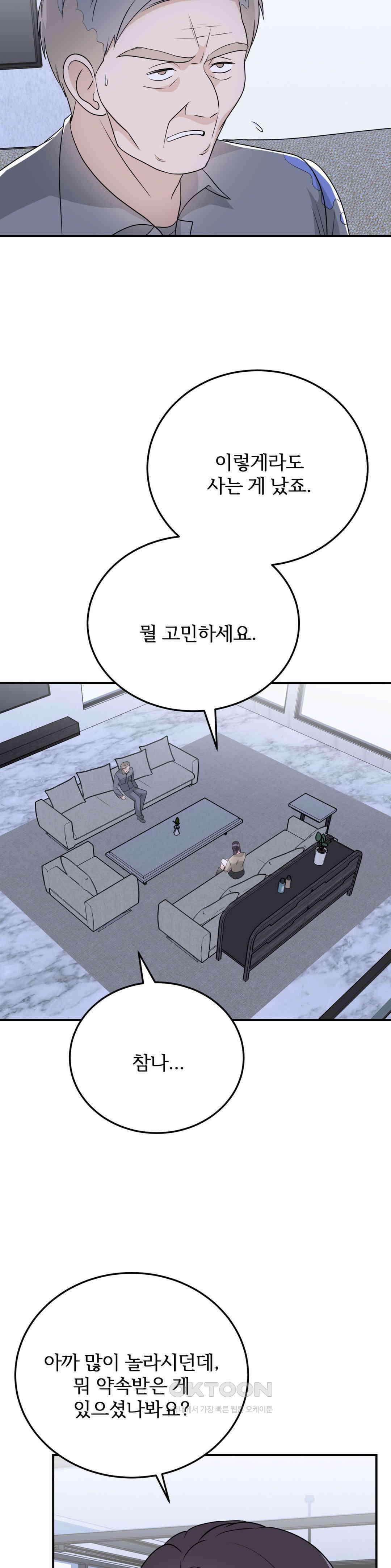노아의 숲 38화 8