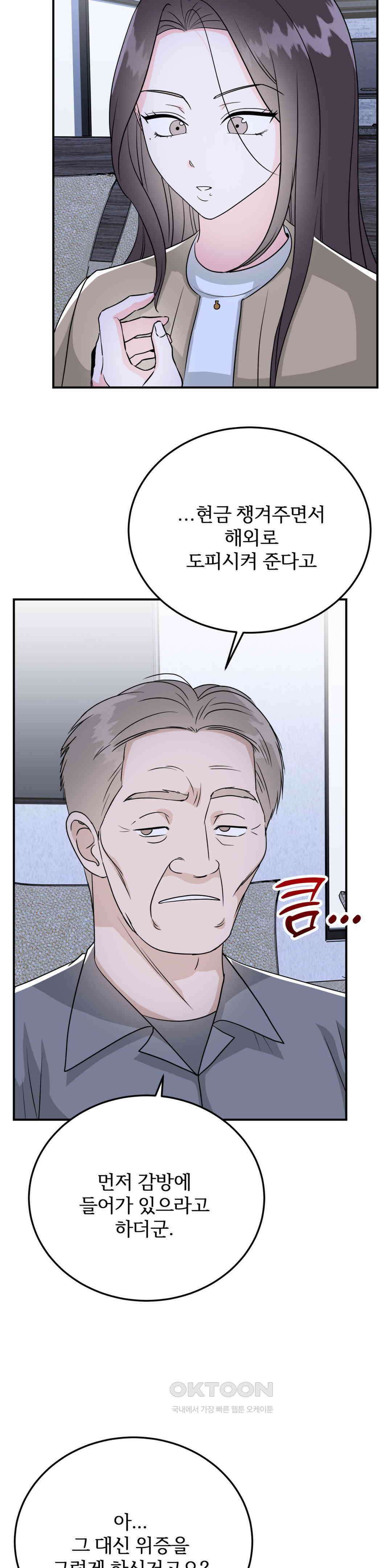 노아의 숲 38화 9