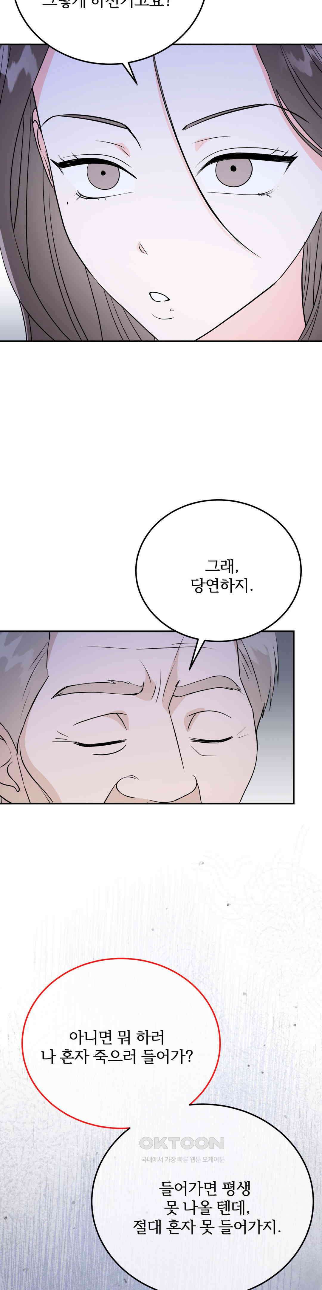 노아의 숲 38화 10