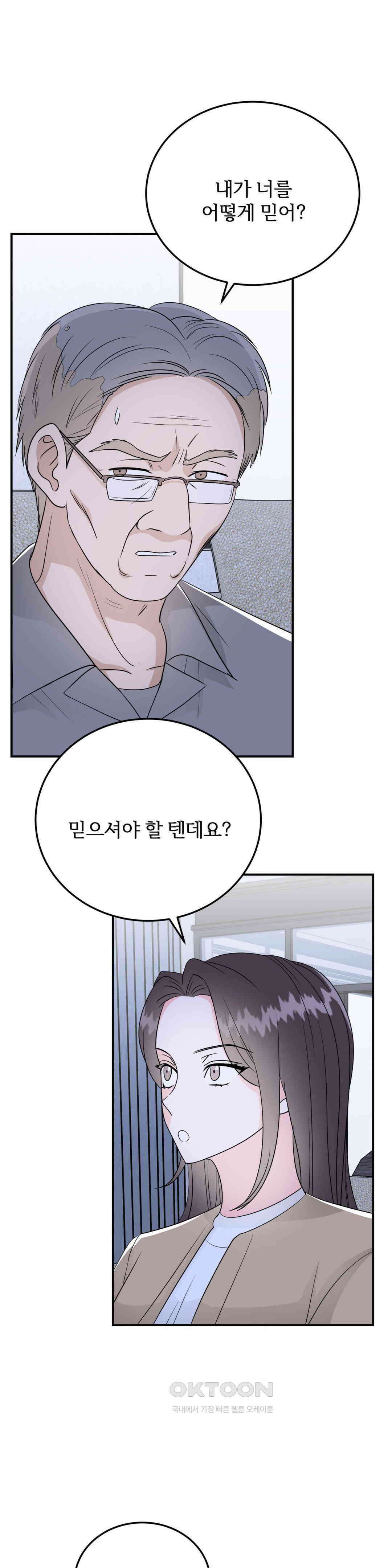 노아의 숲 38화 13