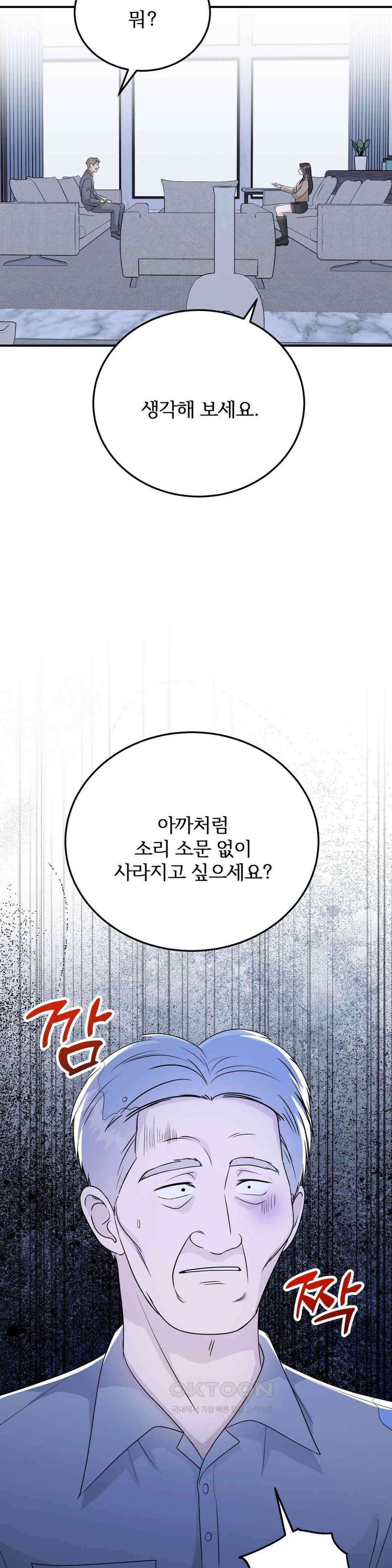 노아의 숲 38화 14