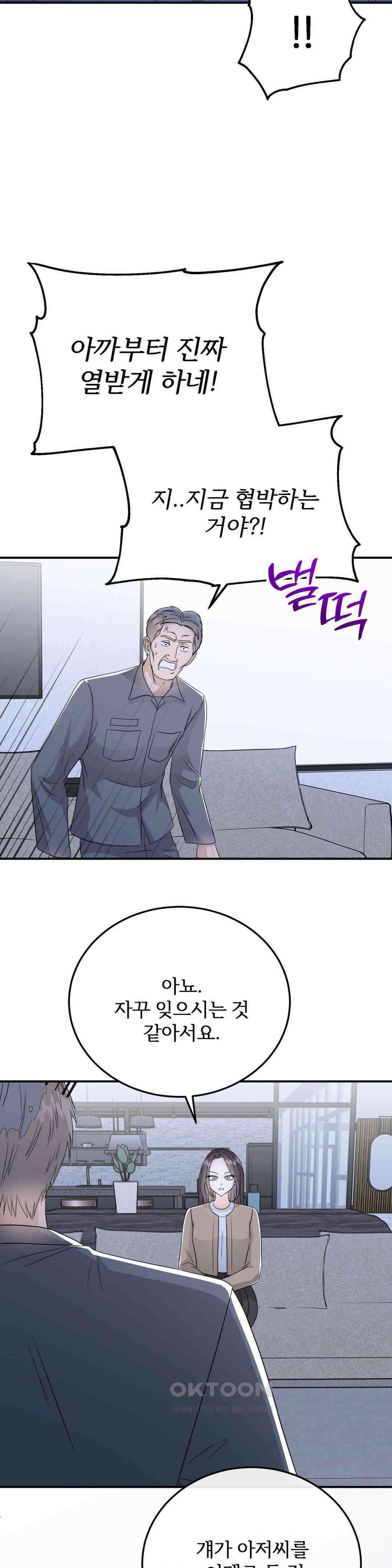 노아의 숲 38화 15