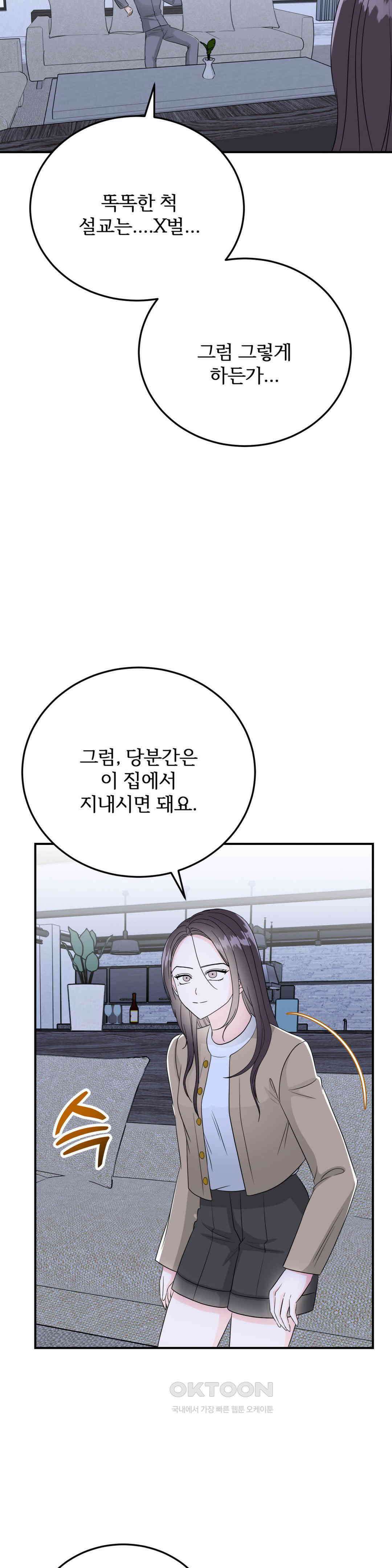 노아의 숲 38화 18