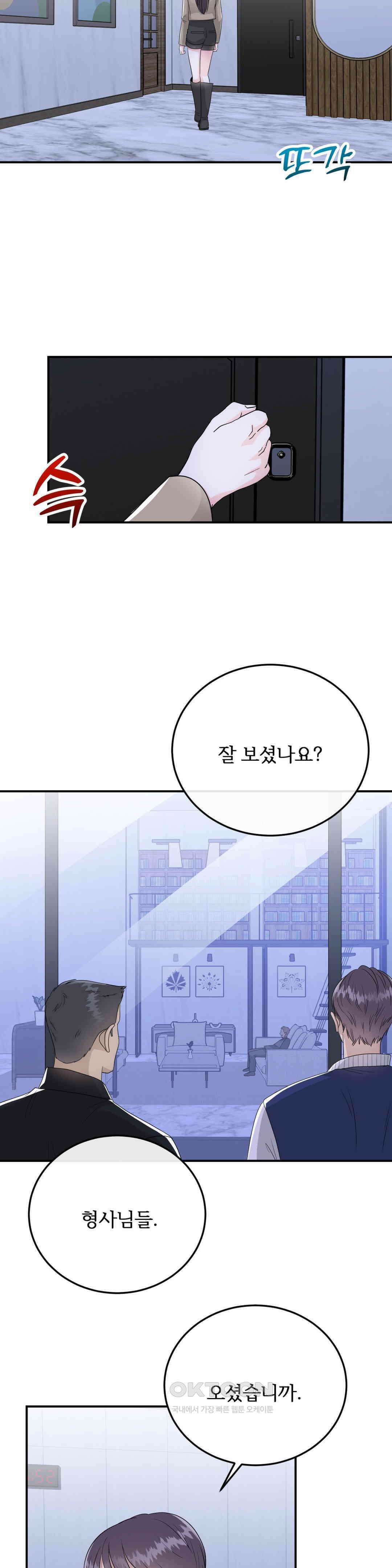 노아의 숲 38화 20