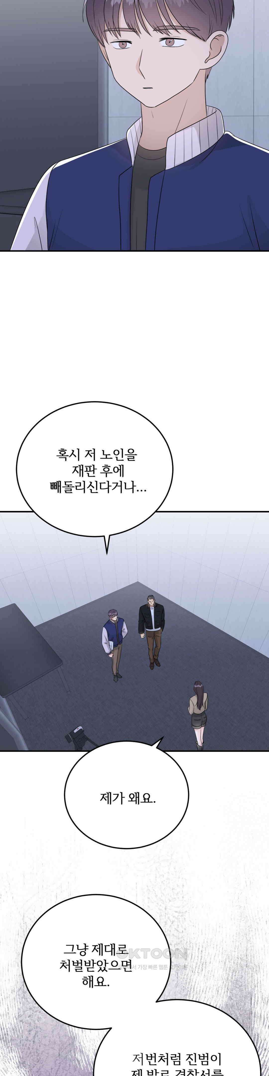 노아의 숲 38화 23