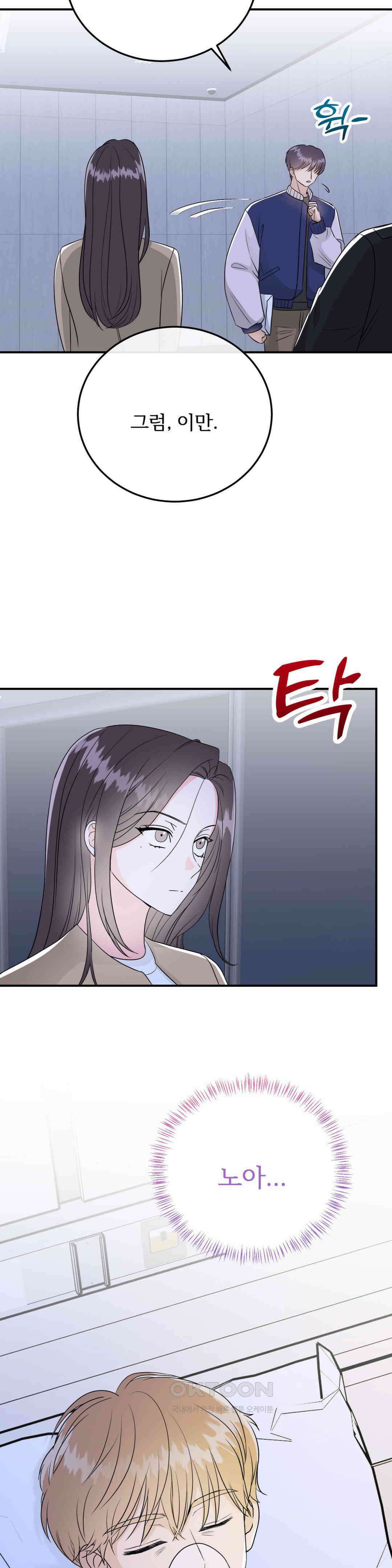 노아의 숲 38화 25