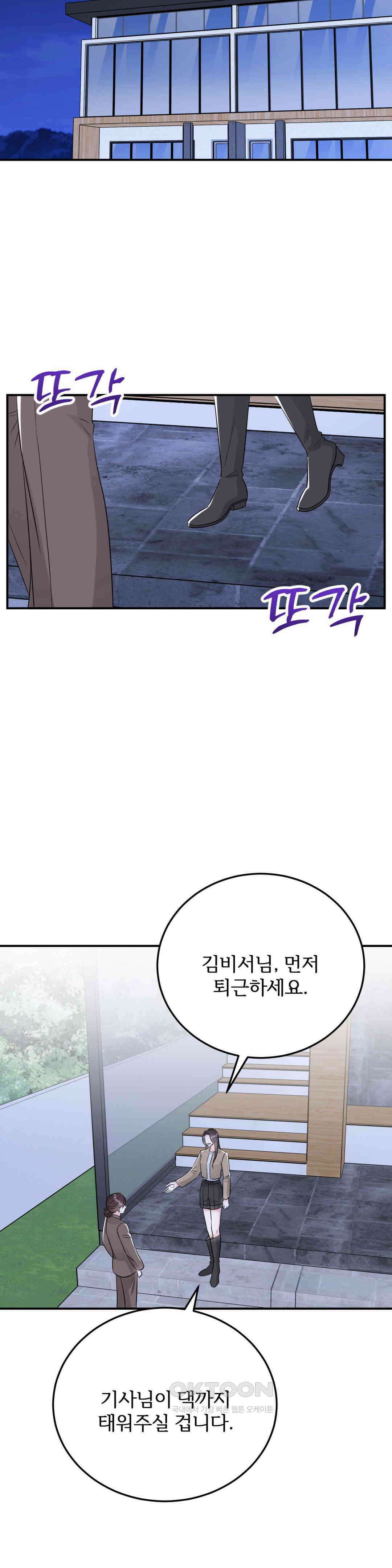 노아의 숲 38화 27
