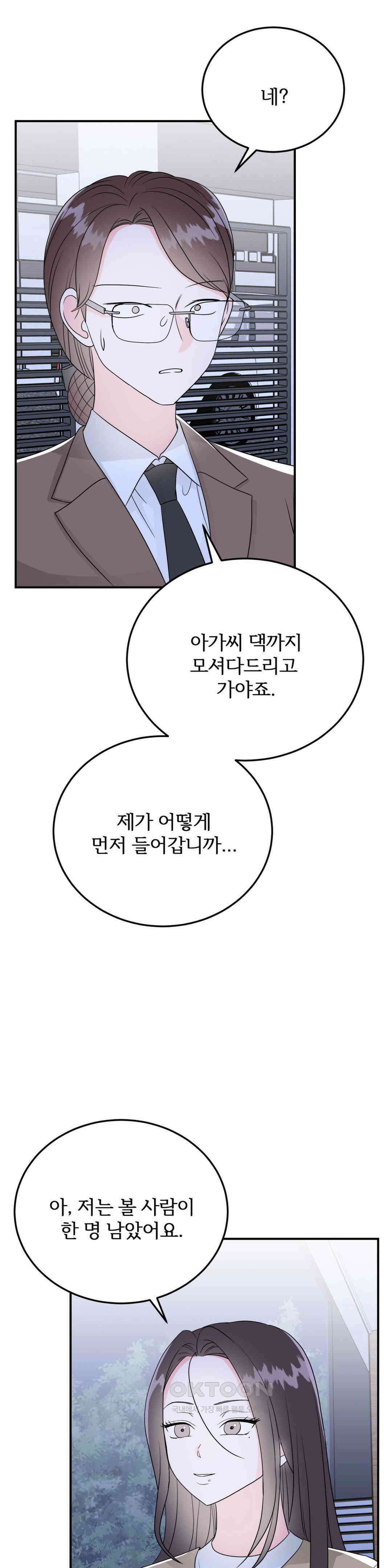 노아의 숲 38화 28