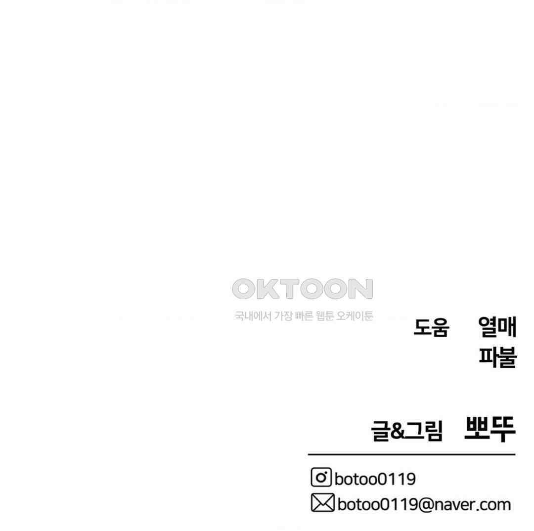 노아의 숲 38화 32