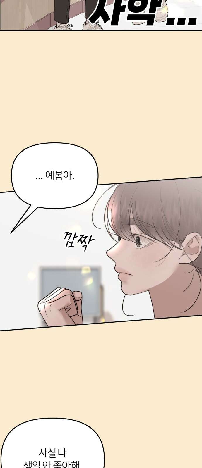 소마소응 24화 생일 (4) 16