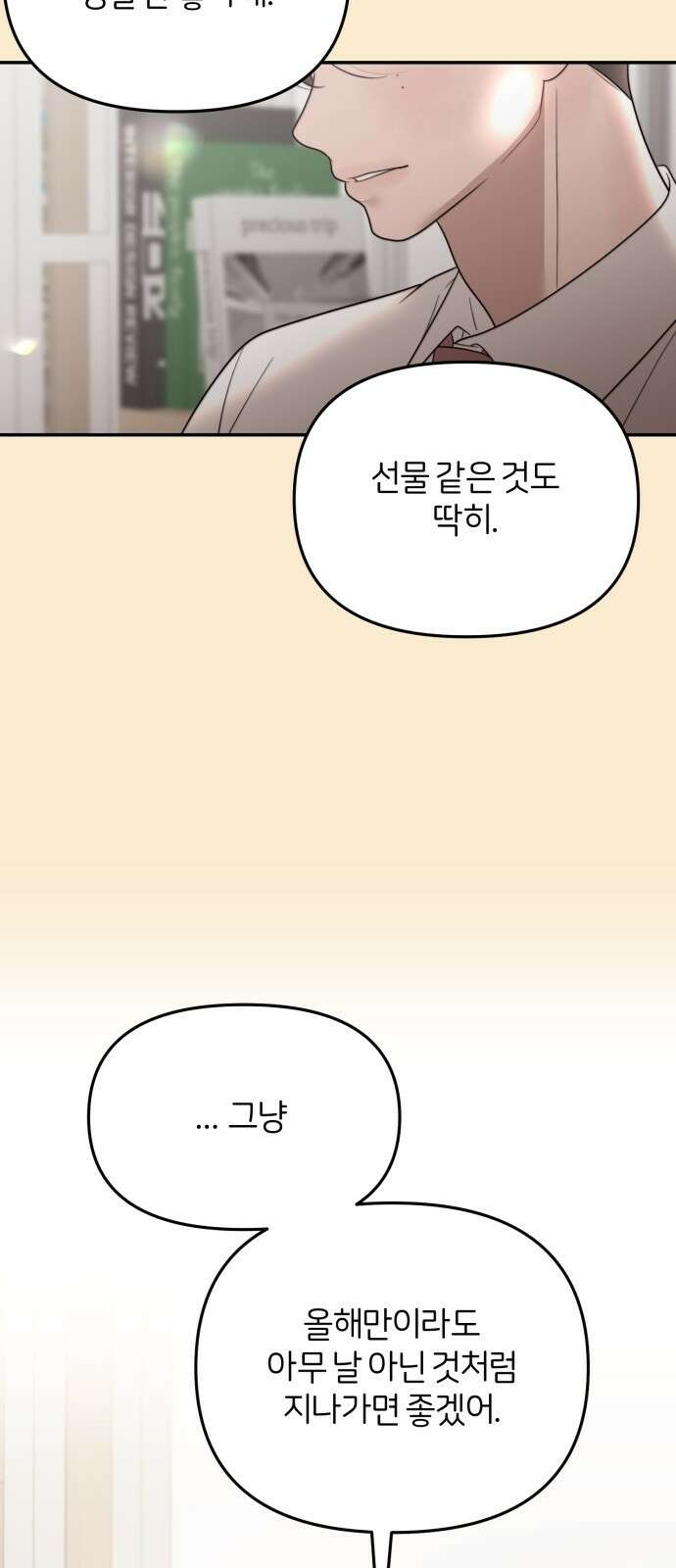 소마소응 24화 생일 (4) 17