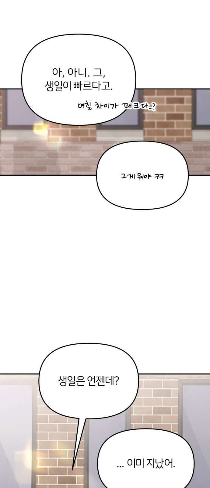 소마소응 24화 생일 (4) 43