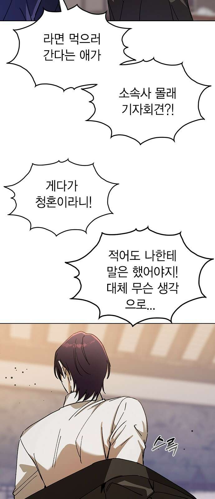 전생연분 124화 흑화 3
