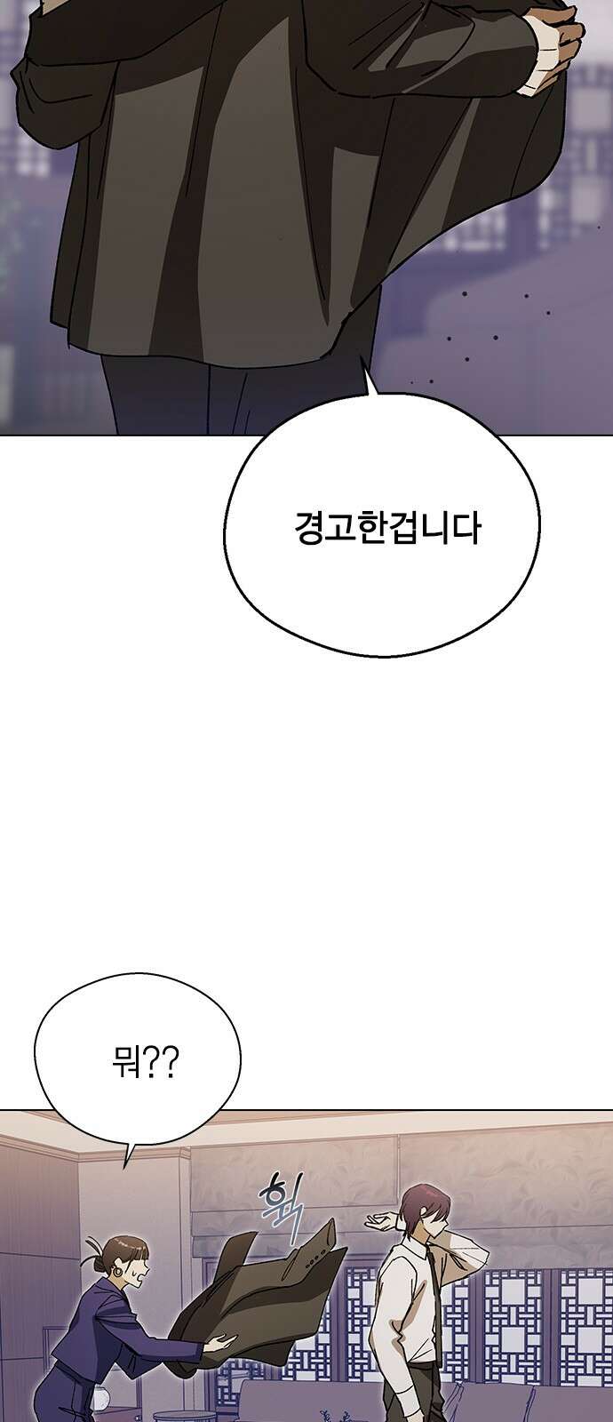 전생연분 124화 흑화 4