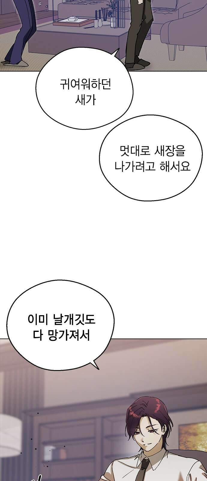 전생연분 124화 흑화 5