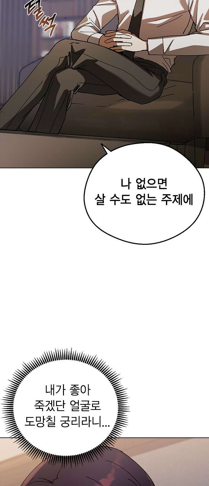 전생연분 124화 흑화 6