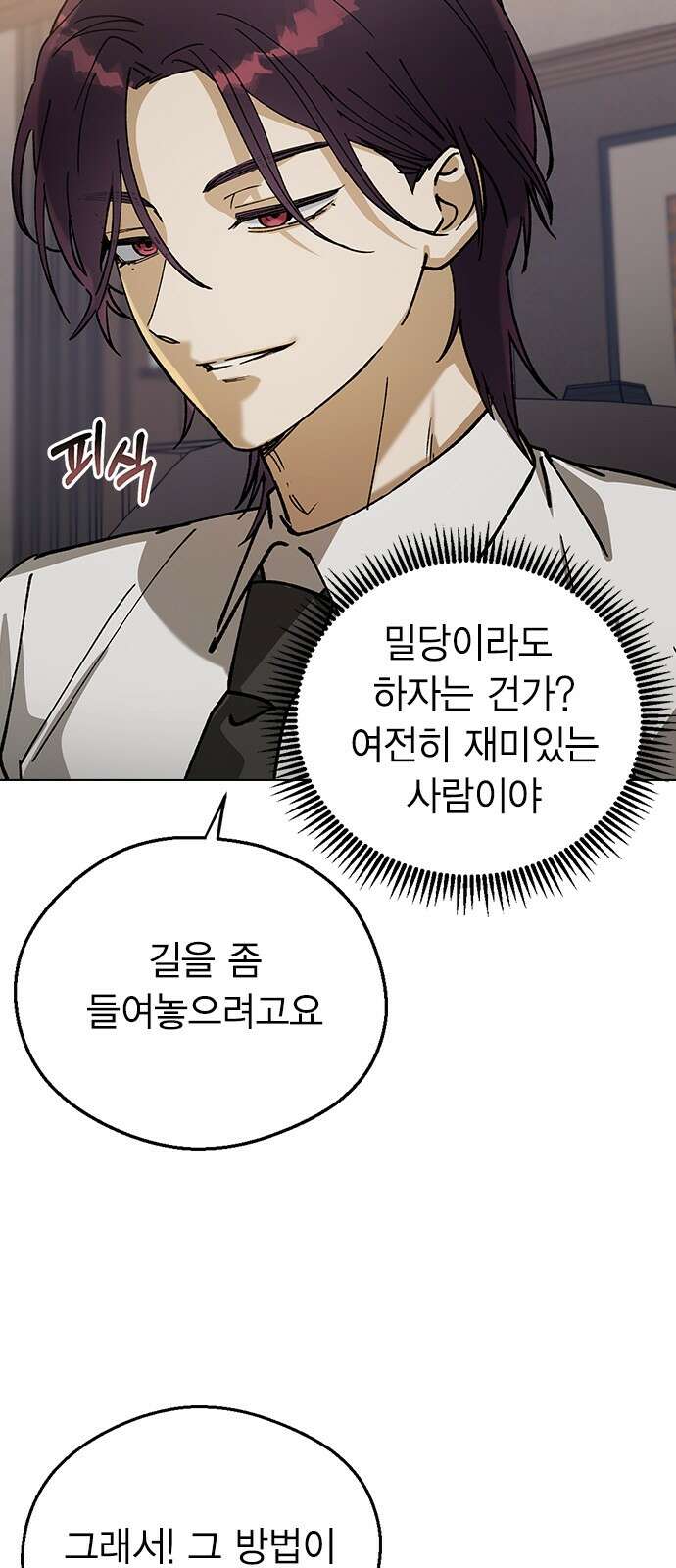 전생연분 124화 흑화 7