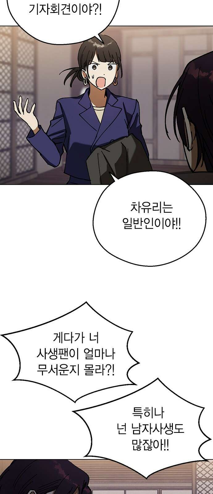 전생연분 124화 흑화 8