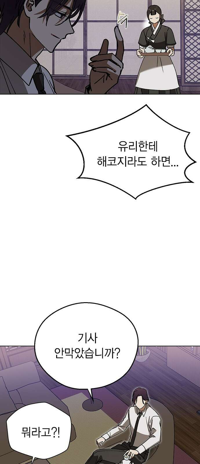 전생연분 124화 흑화 9