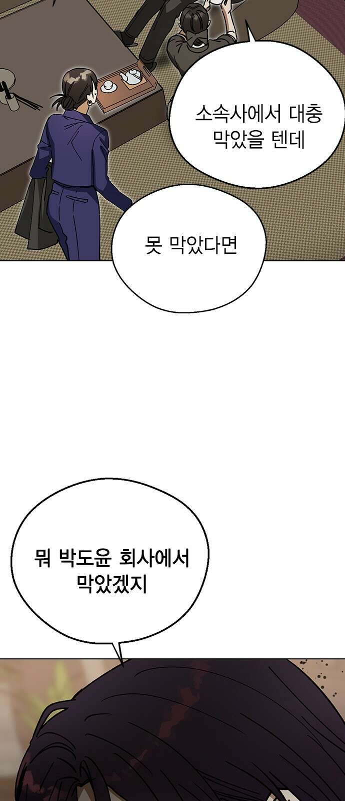 전생연분 124화 흑화 10