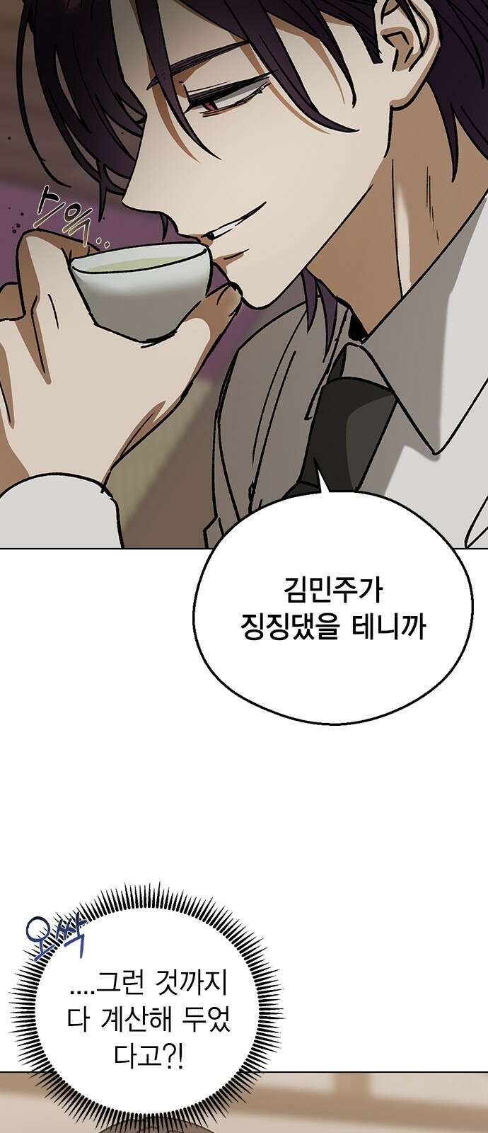전생연분 124화 흑화 11