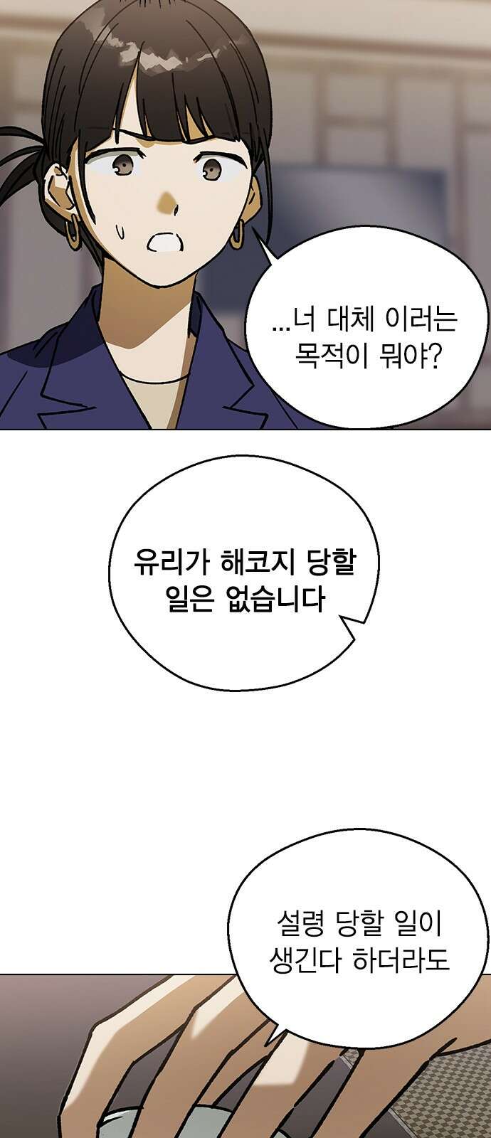 전생연분 124화 흑화 12