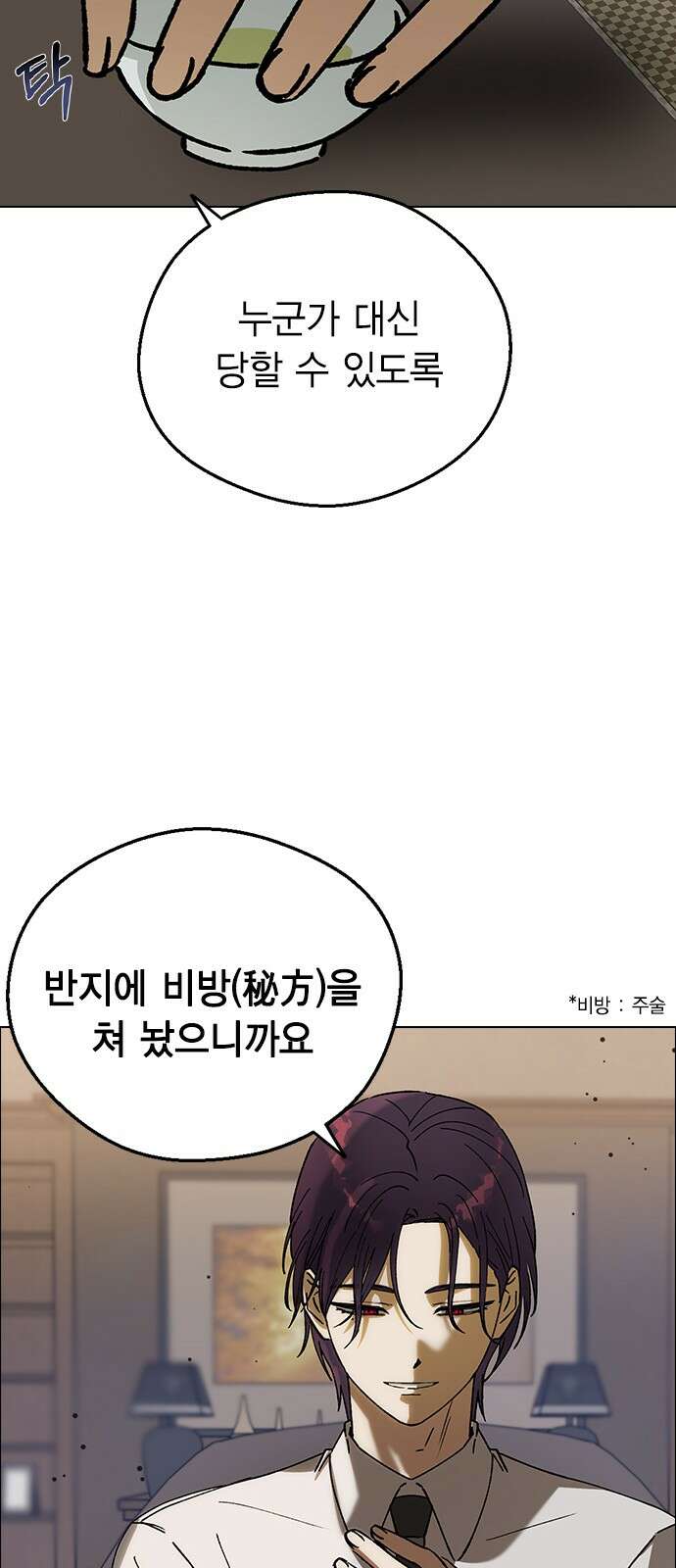 전생연분 124화 흑화 13