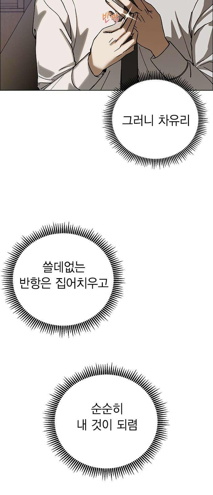 전생연분 124화 흑화 14