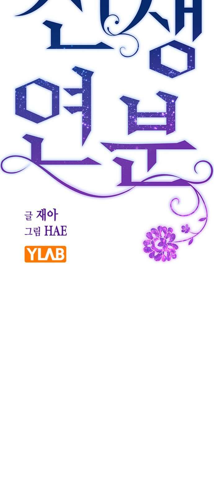 전생연분 124화 흑화 23
