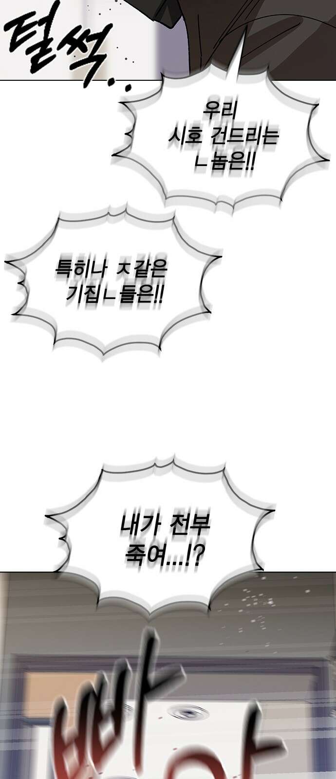 전생연분 124화 흑화 28