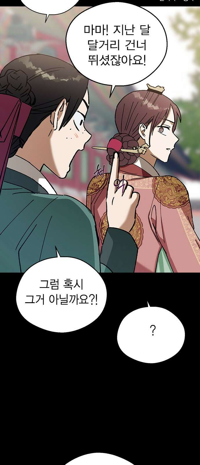 전생연분 124화 흑화 50