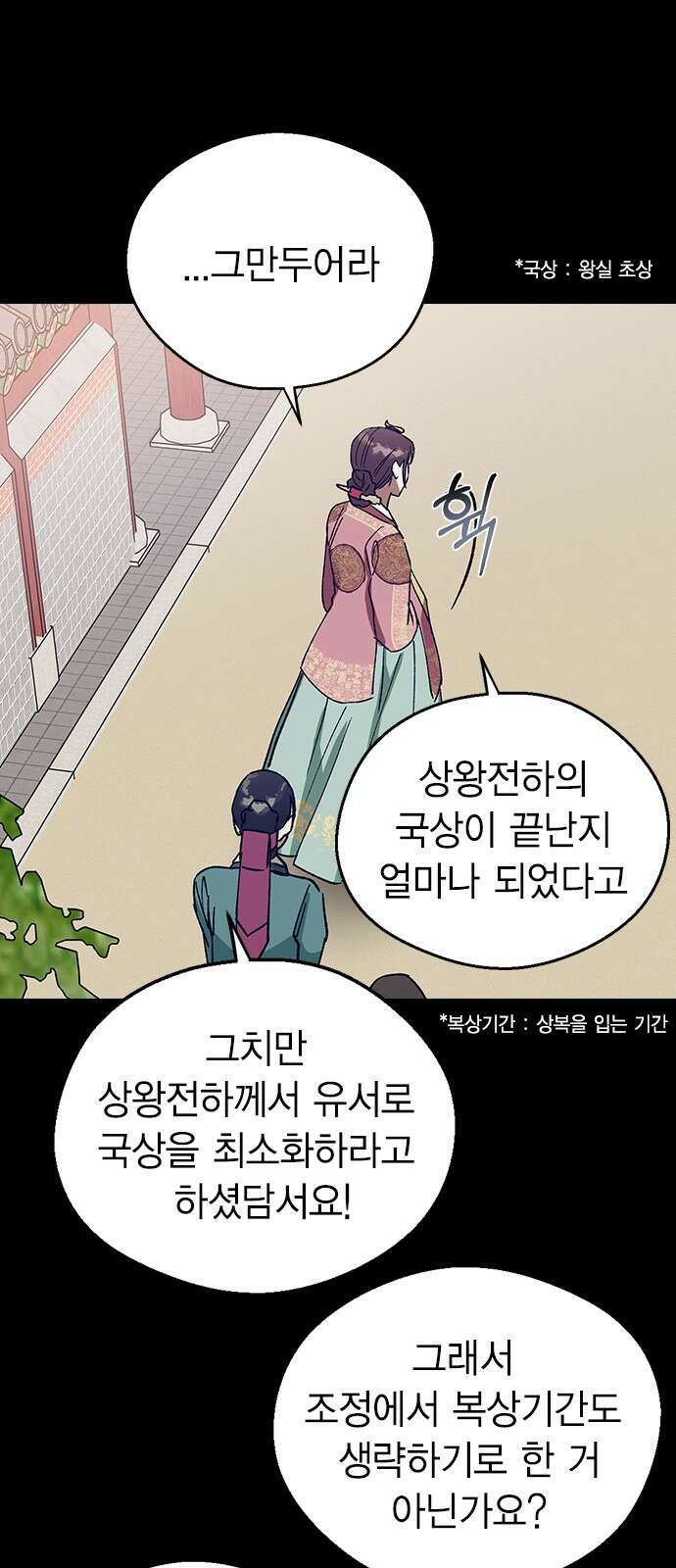 전생연분 124화 흑화 52