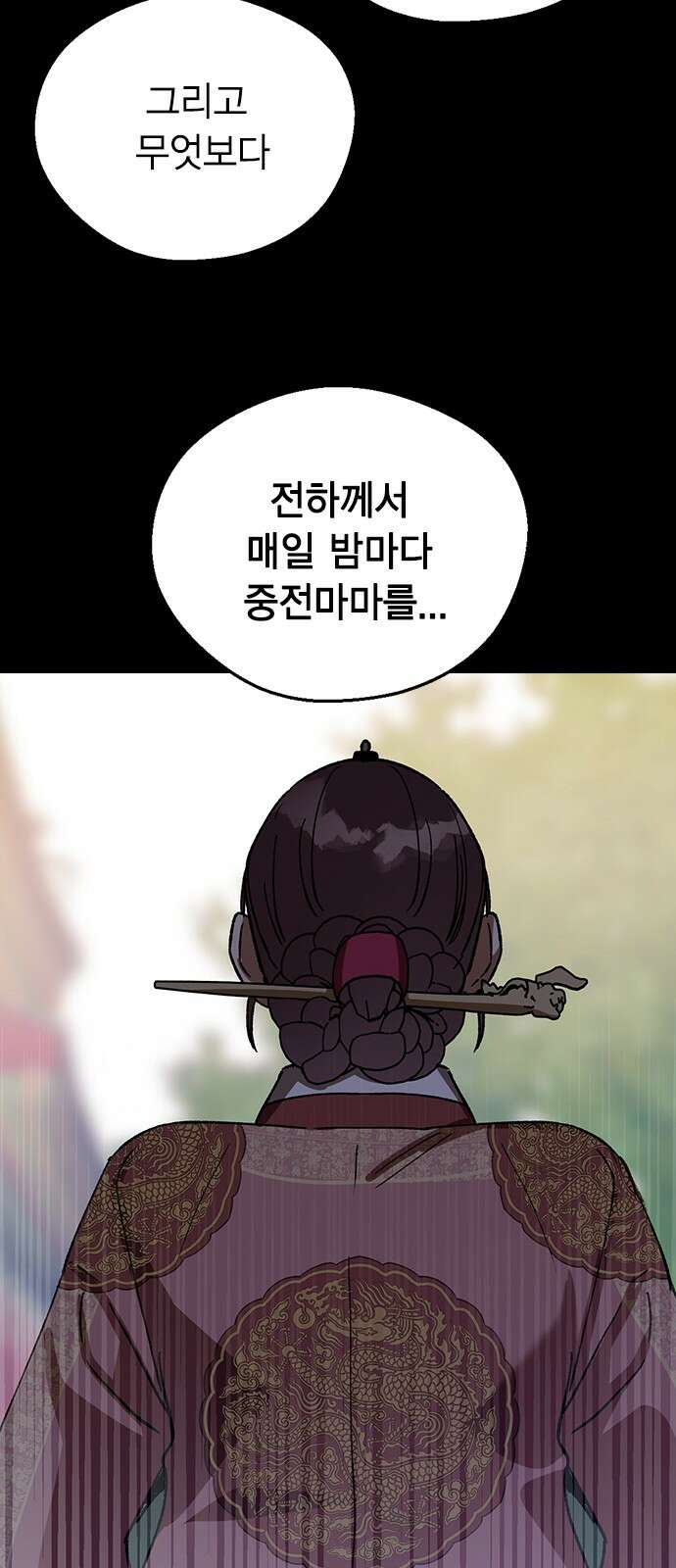 전생연분 124화 흑화 53