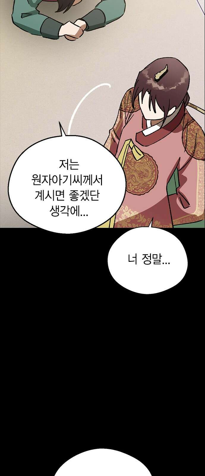 전생연분 124화 흑화 55
