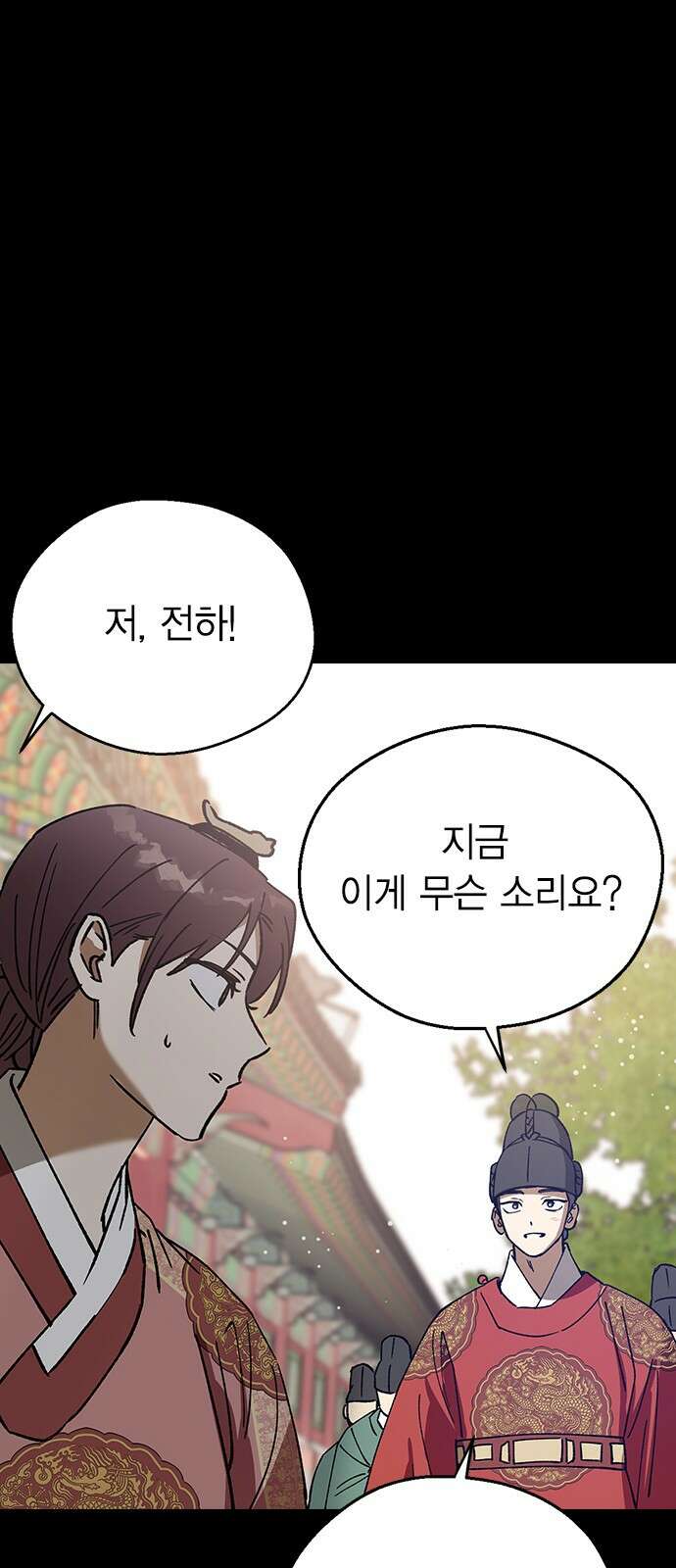 전생연분 124화 흑화 57