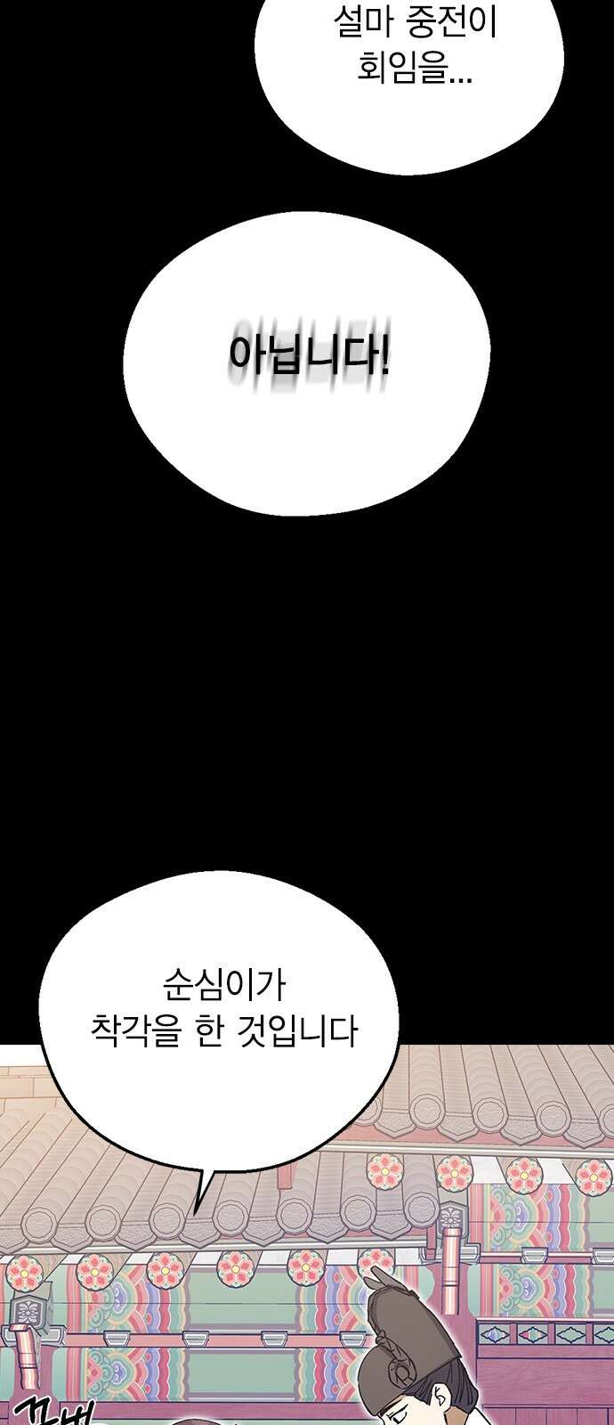 전생연분 124화 흑화 58