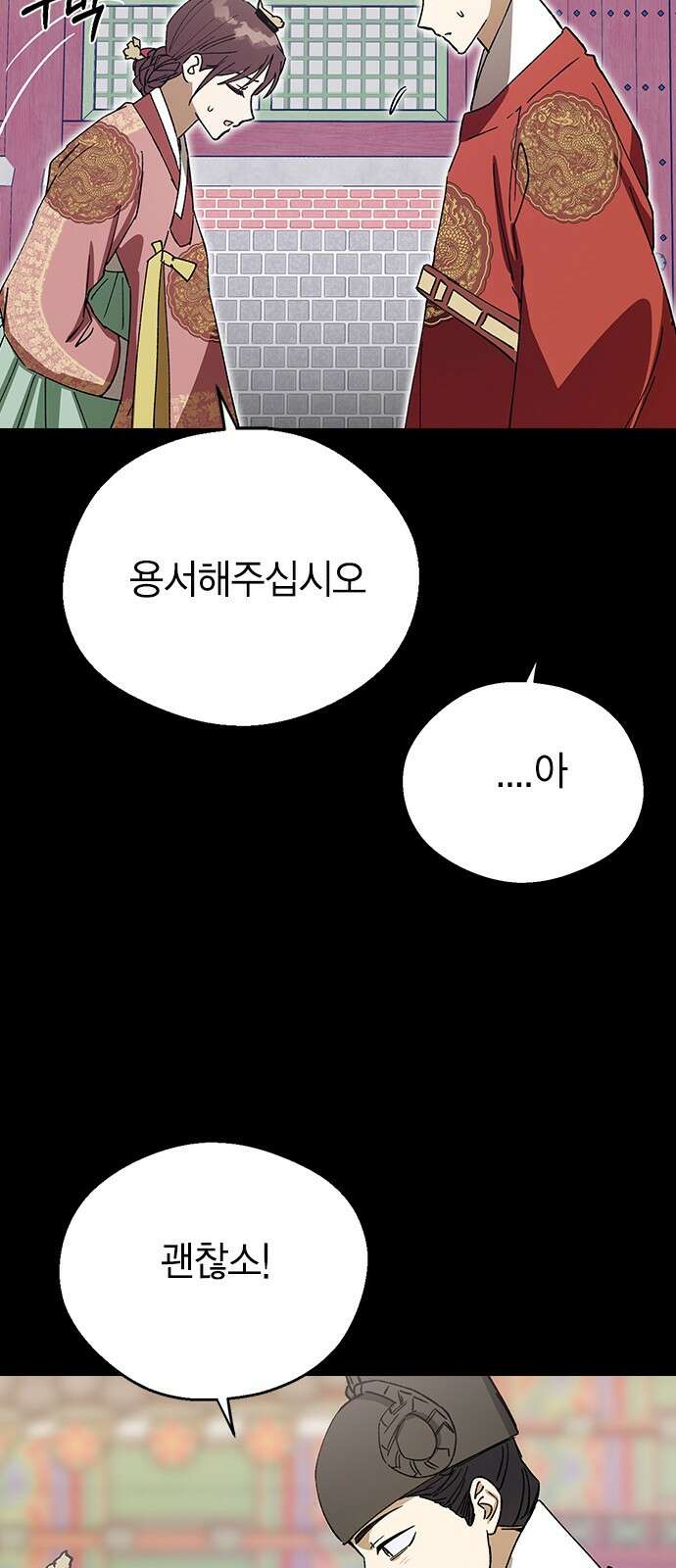 전생연분 124화 흑화 59